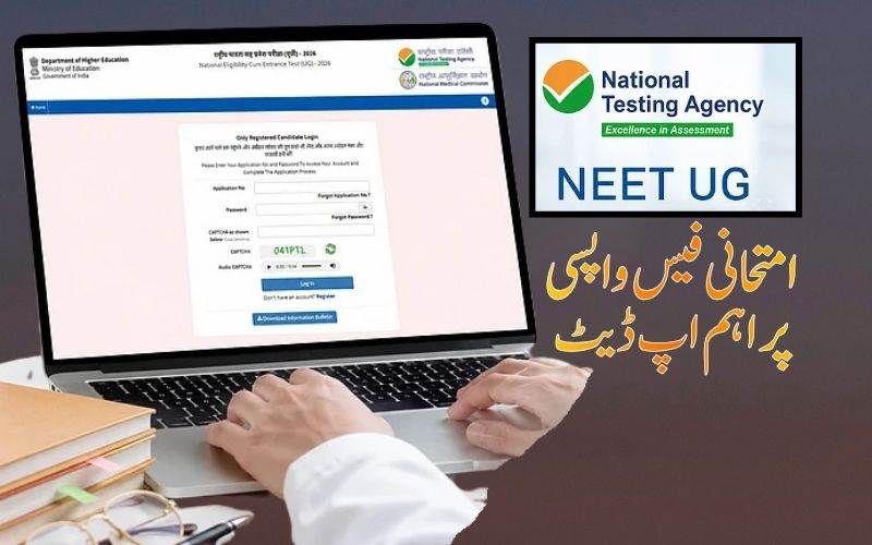 نیٹ یوجی 2026 فیس کی واپسی: امیدواروں کے لئے اہم ہدایت